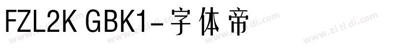 FZL2K GBK1字体转换